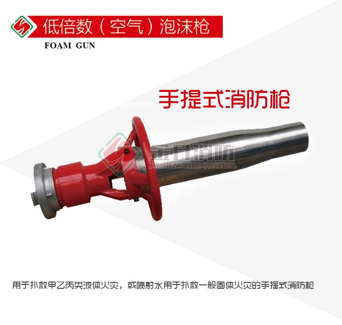 低倍數(shù)(空氣)泡沫槍